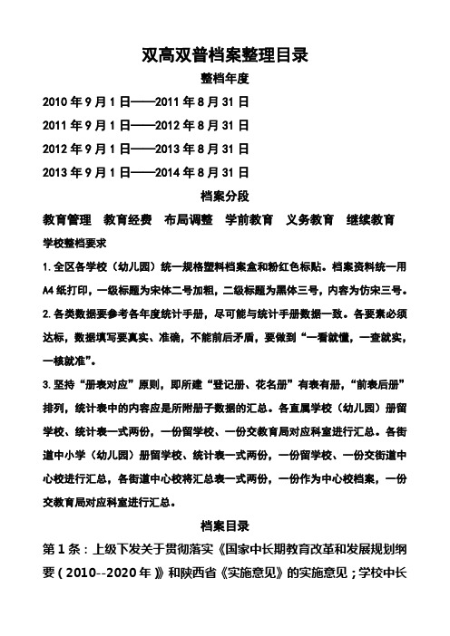 双高双普档案整理目录