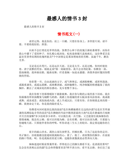 最感人的情书3封