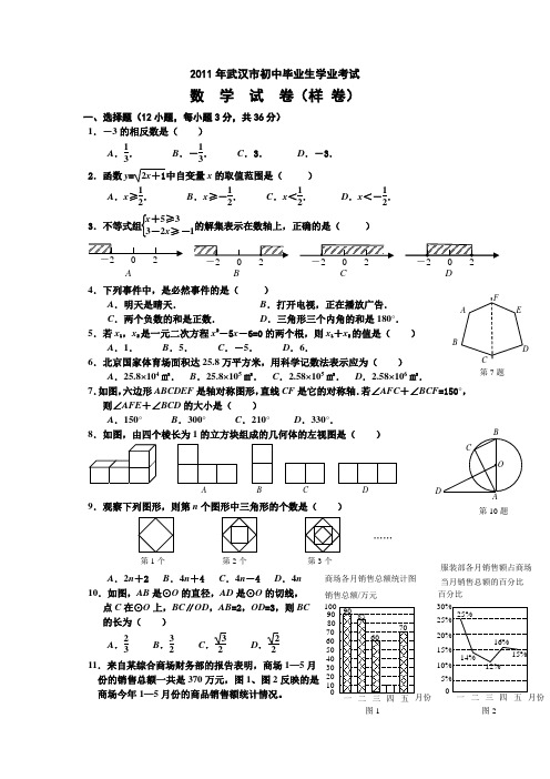 武汉市2011年中考数学试题及答案(样卷)