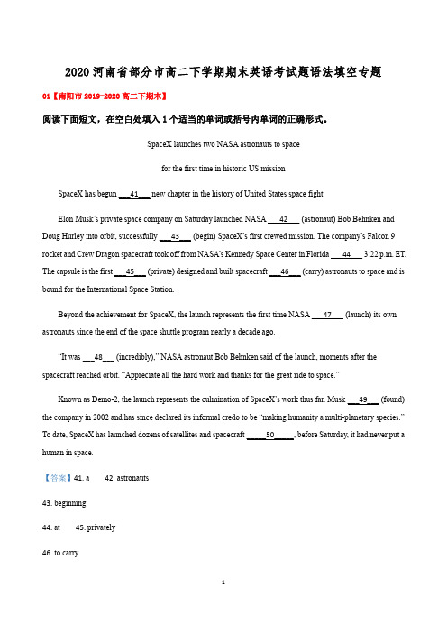 河南省部分市高二下学期期末英语考试题语法填空专题