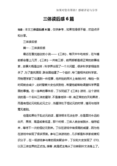 三体读后感6篇