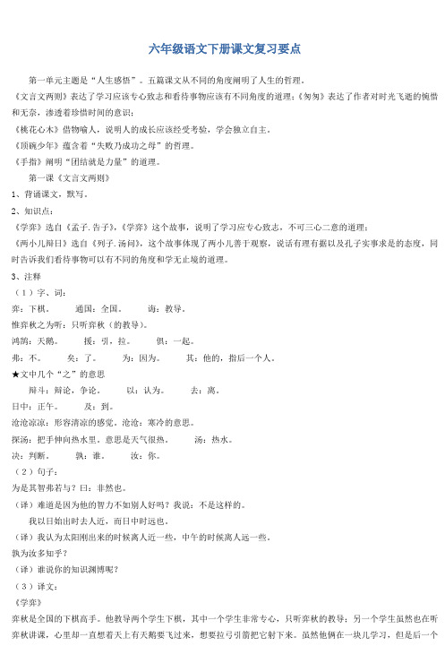 六年级语文下册课文复习要点 (2)