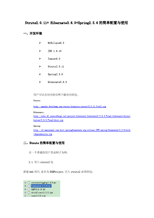 Struts2、Hibernate3、Spring的简单配置与使用