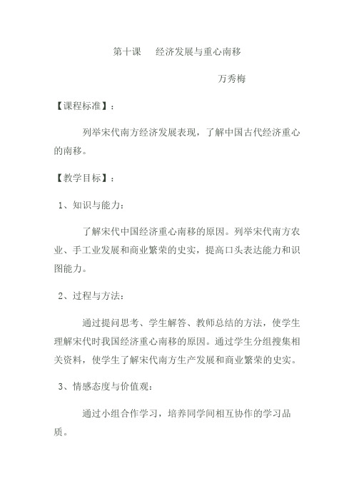《经济发展与重心南移》教学设计