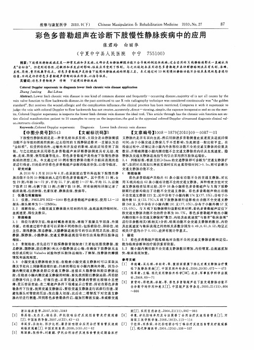 彩色多普勒超声在诊断下肢慢性静脉疾病中的应用