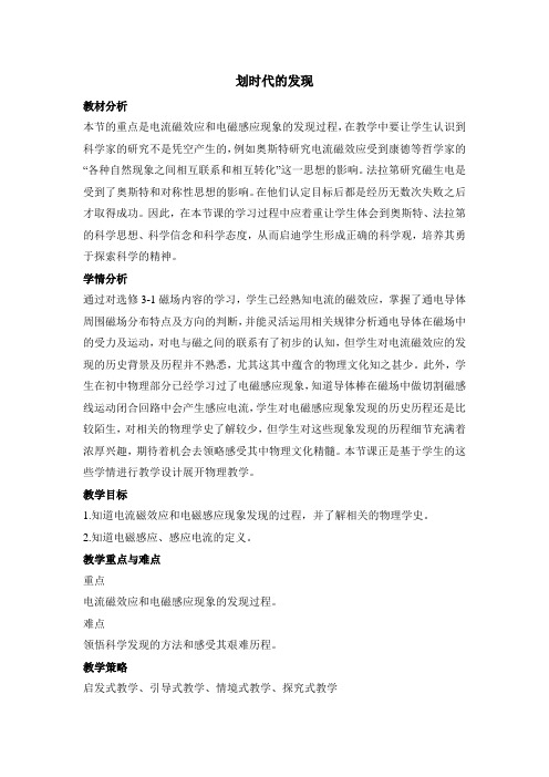 人教版高中物理选修(3-2)-4.1《划时代的发现》教案2