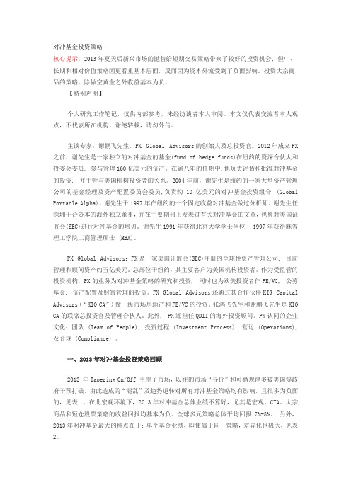 对冲基金投资策略