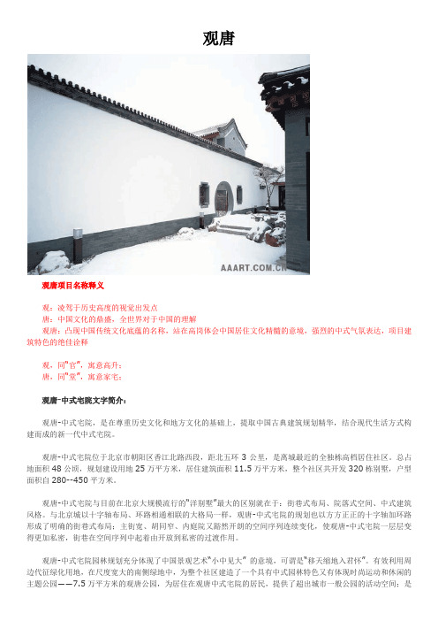观唐