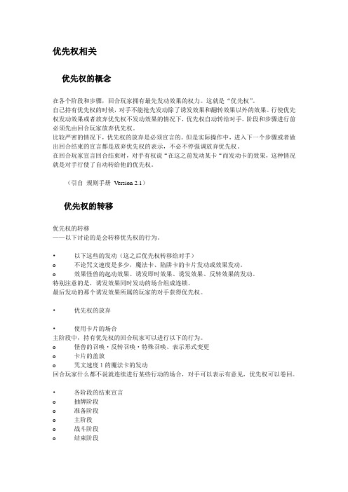 游戏王基本规则系列·优先权