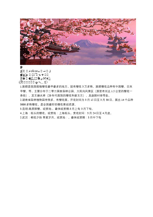 稀有漂亮符号樱花