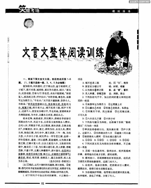 文言文整体阅读训练