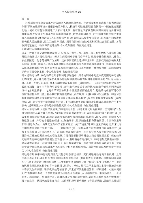 微量元素与人体健康的关系