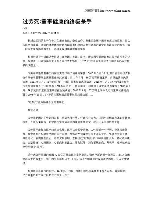 过劳死董事健康的终极杀手