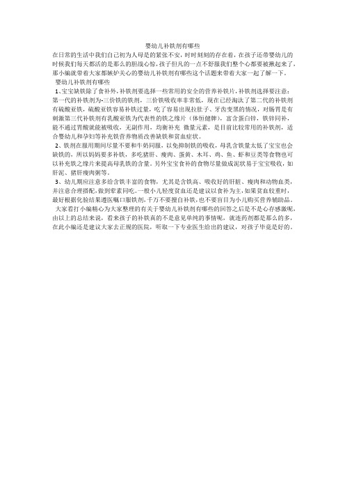 婴幼儿补铁剂有哪些