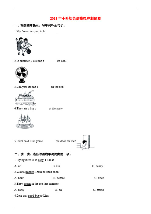 2018年小升初英语模拟冲刺试卷2