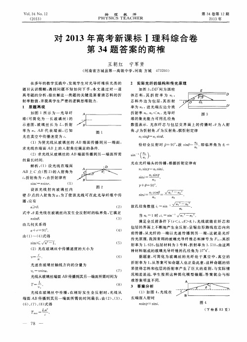 对2013年高考新课标Ⅰ理科综合卷第34题答案的商榷