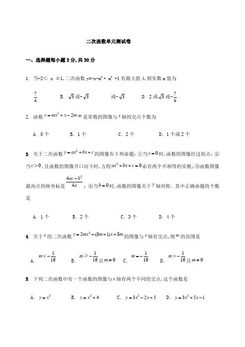 二次函数单元测试卷含答案