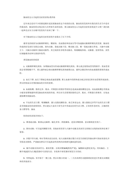 脑血栓怎么引起的及症状表现-龚洪海