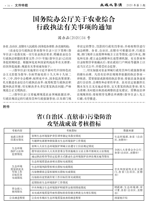 国务院办公厅关于农业综合行政执法有关事项的通知(国办函[2020]34号)