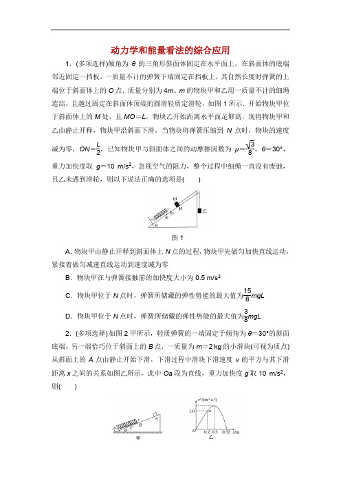 届高考物理二轮复习 专项突破训练：动力学和能量观点的综合应用