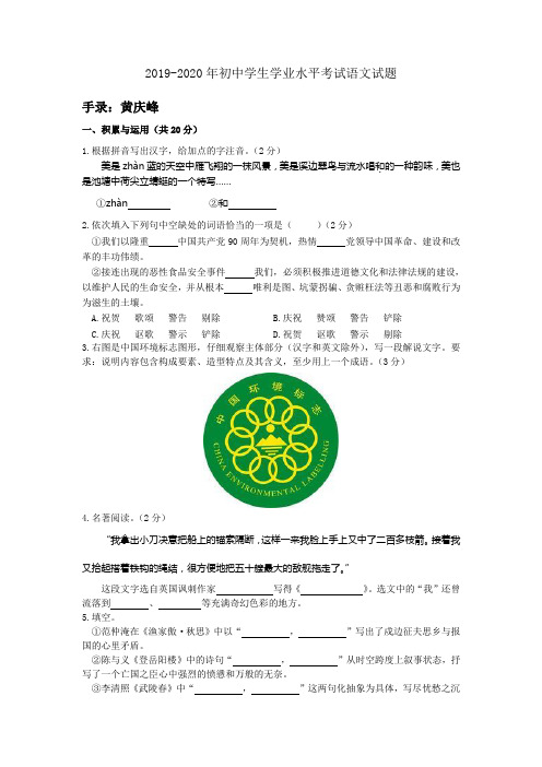 2019-2020年初中学生学业水平考试语文试题