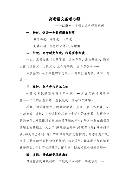 高考语文备考心得