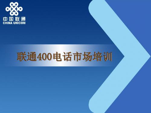 400培训资料