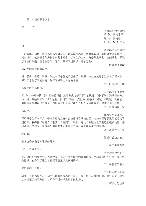 雨点教学反思