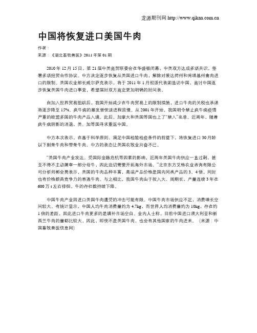 中国将恢复进口美国牛肉