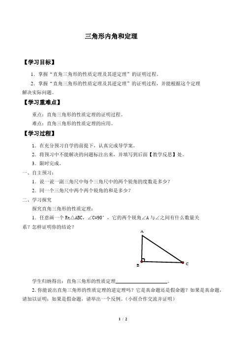 三角形内角和定理自主学习导学案