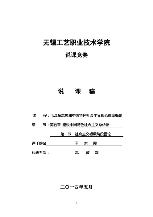 毛概说课稿社会主义初级初级阶段理论