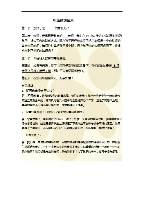 电话邀约话术