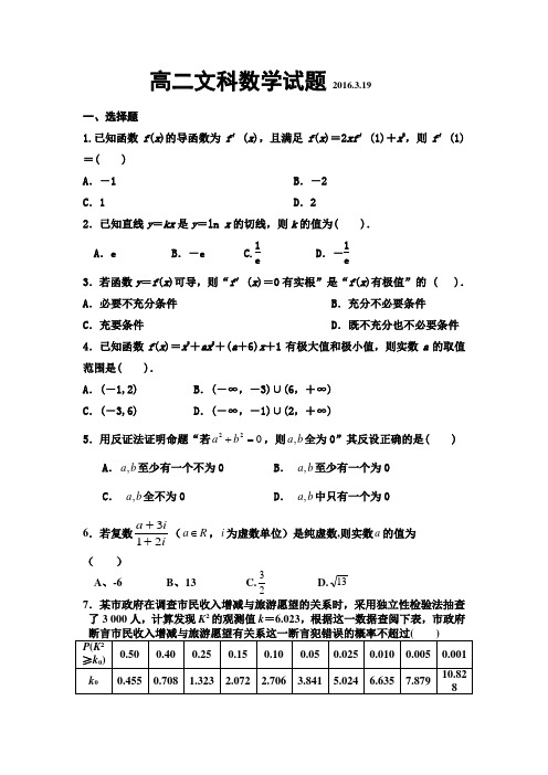 山东省寿光现代中学2015-2016学年高二下学期3月月考数学(文)试题Word版含答案