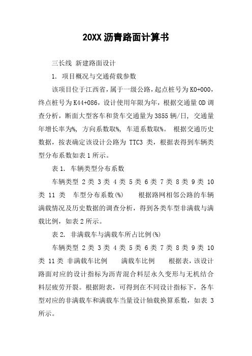 20XX沥青路面计算书