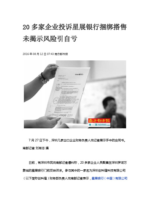 20多家企业投诉星展银行捆绑搭售 未揭示风险引自亏