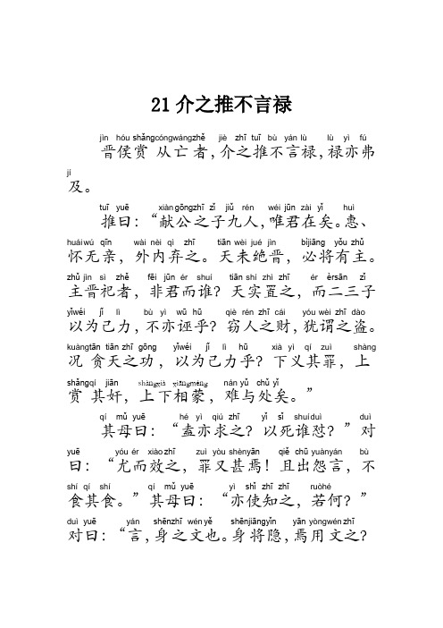 国学启蒙教材第12册  21 文言文选 介之推不言禄