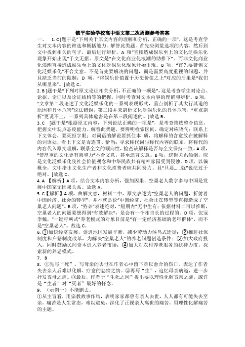 高中语文第二次周测参考答案