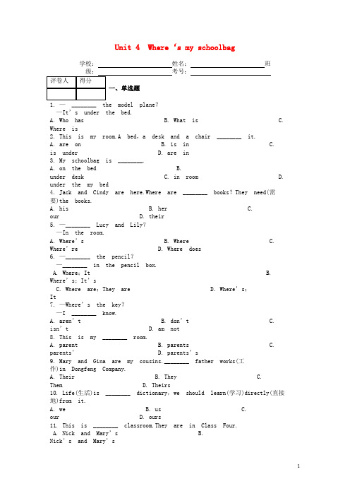 人教版2020七年级英语上册 Unit 4 Where‘s my schoolbag课时练 (新版)人教新目标版