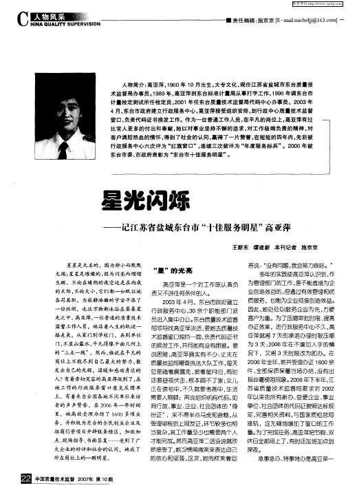 星光闪烁——记江苏省盐城东台市“十佳服务明星”高亚萍