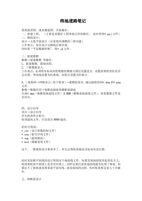 纬地道路笔记总结