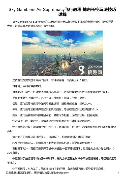 Sky Gamblers Air Supremacy飞行教程 搏击长空玩法技巧详解