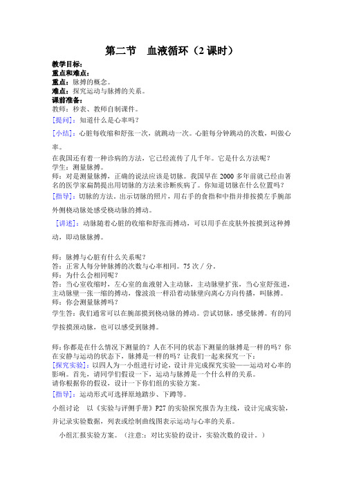 心率和脉搏教案