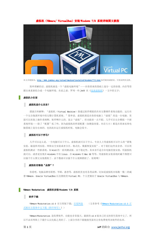 虚拟机(VMware VirtualBox)安装Windows7、8 系统详细图文教程