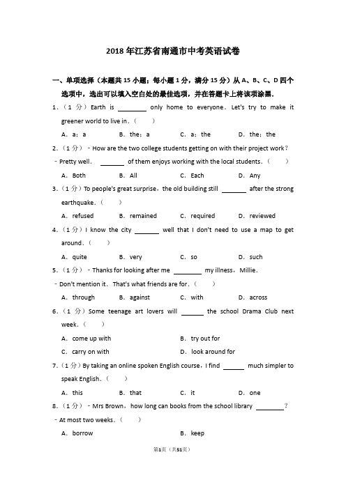 2018年江苏省南通市中考英语试卷