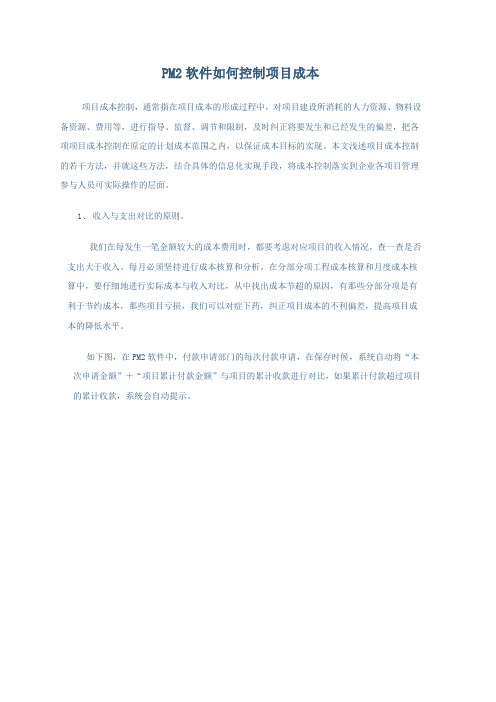 如何控制项目成本