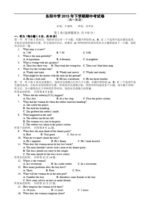 浙江省东阳中学高一下学期期中考试试题(9科9份)([中学联盟]浙江省东阳中学高一下学期期中考试英语试题)
