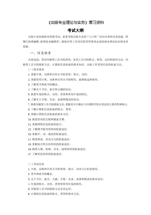 2016初级出版资格考试《理论与实务》资料