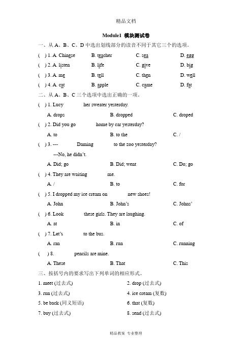 外研版小学英语五年级上册Module1 模块测试卷