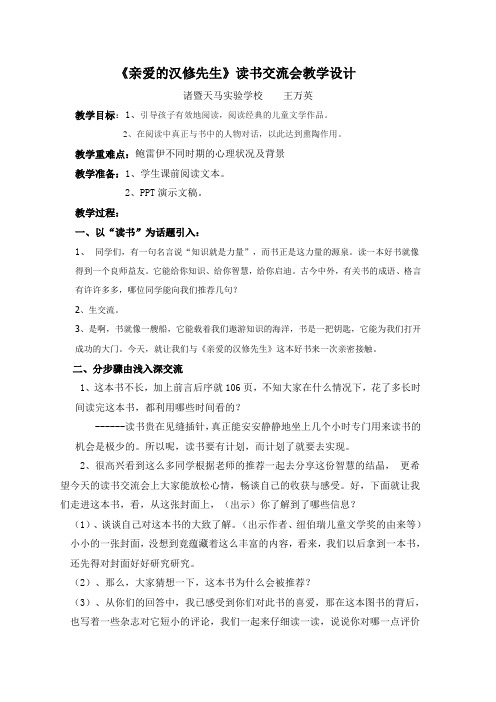 《汉修先生》教案