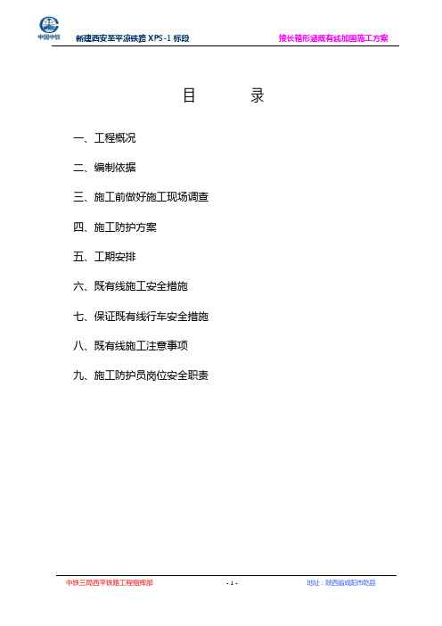 铁路涵洞接长施工方案